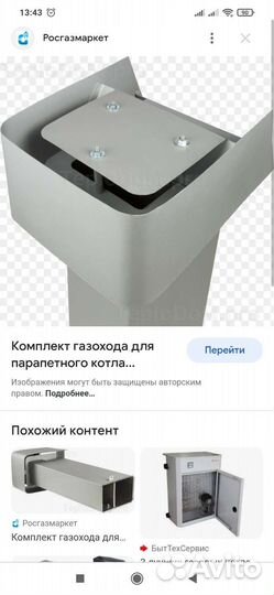 Газовый котел