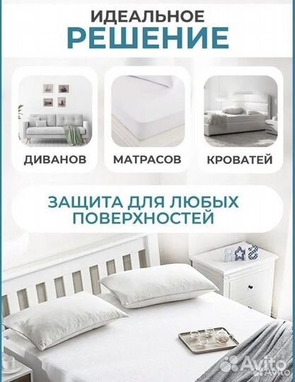 Наматрасник непромокаемый белый размеры разные