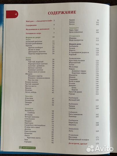 Книга про детские игры