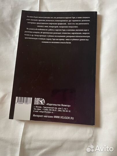 Книга Карты таро и ваша судьба Шпедт