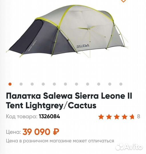 Палатка трекинговая Salewa Sierra Leone ll
