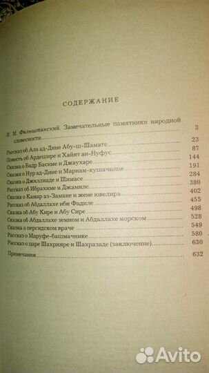 1001 ночь, 4 тома рассказов. 1986 г