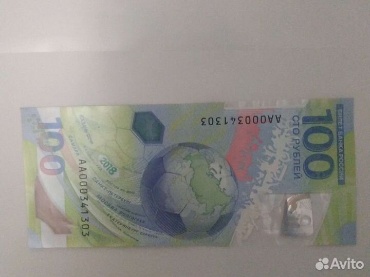 Купюра 100, чемпионат мира 2018