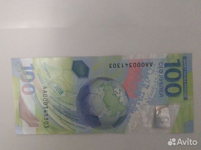 Купюра 100, чемпионат мира 2018