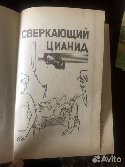 Детектив Агата Кристи