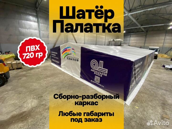 Шатер Пвх палатка