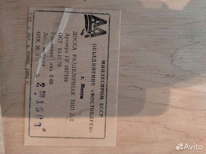 Доска разделочная СССР профессиональная