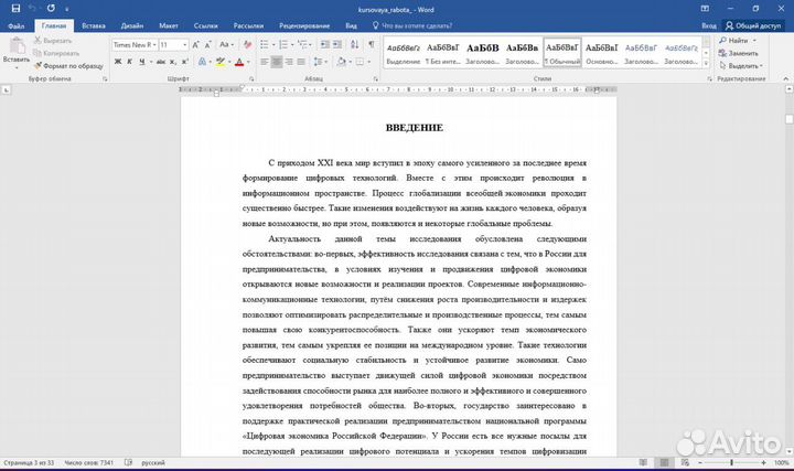 Оформление курсовых, дипломных работ