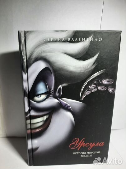 Книги злодеи диснея 1-8 часть