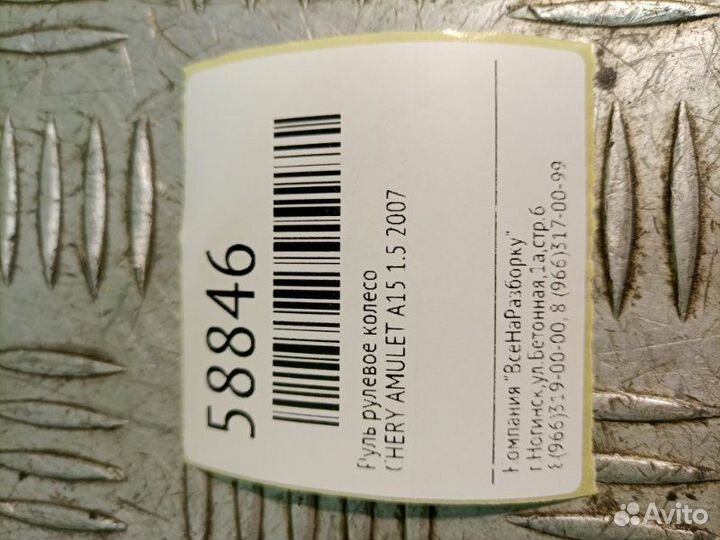 Руль рулевое колесо Chery Amulet A15 1.5 2007