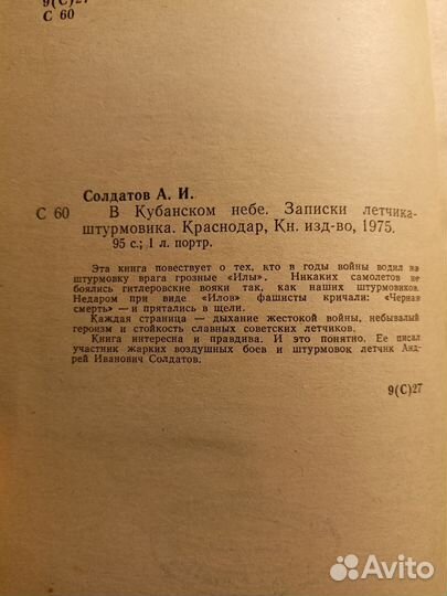 В кубанском небе 1975 А.И.Солдатов