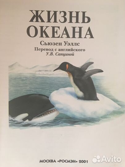 Жизнь океана.Энциклопедия