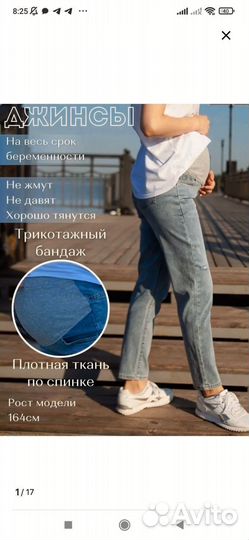 Джинсы для беременных