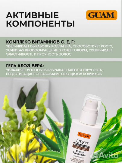 Guam UPKer Крем для блеска волос 150мл