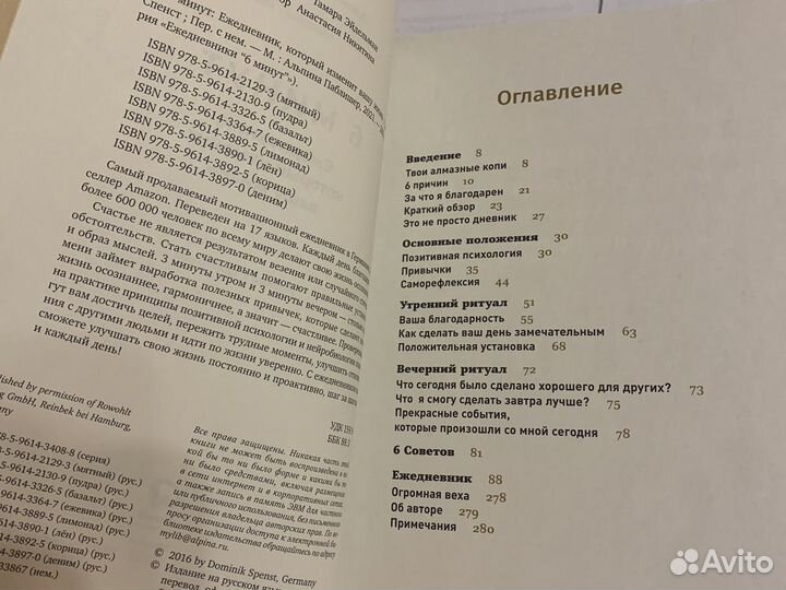 Ежедневник 6 минут, который изменит вашу жизнь