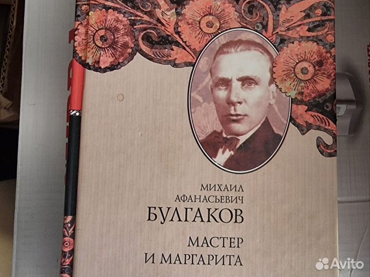 Книга Булгаков Мастер и Маргарита