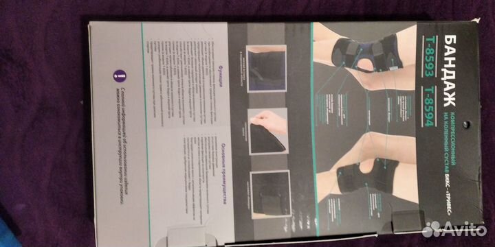 Бандаж компрессионный на коленный сустав