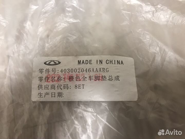 403002046aaarg Ковры салона exeed TXL