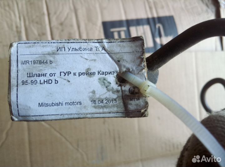 Шланг высокого давления Mitsubishi Carisma