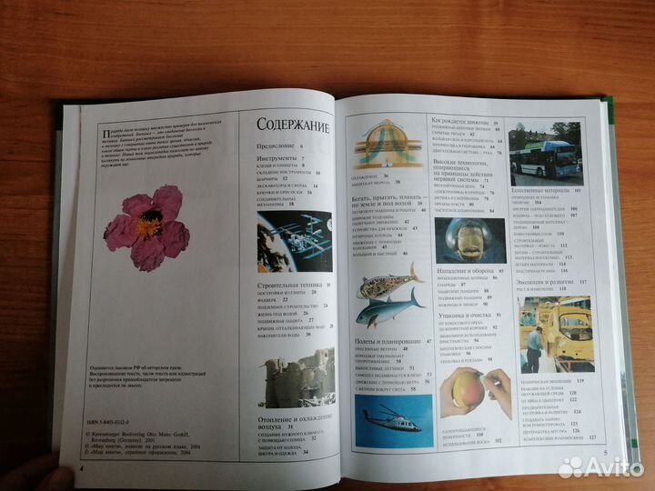 Книга энциклопедия 