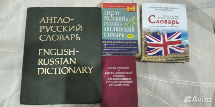 Словари и книги