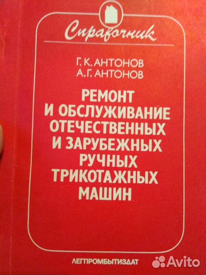 Трикотажное производство. Книги