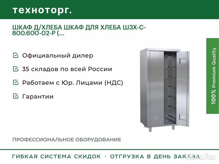 Шкаф Д/хлеба шкаф для хлеба шзх-С- 800.600-02-Р
