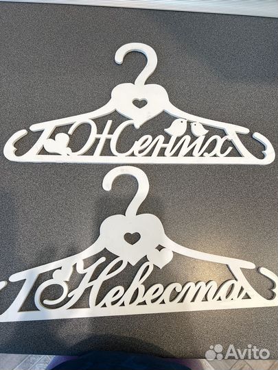 Плечики жених и невеста