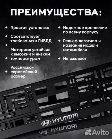 Рамка для номера автомобиля Hyundai 2 шт