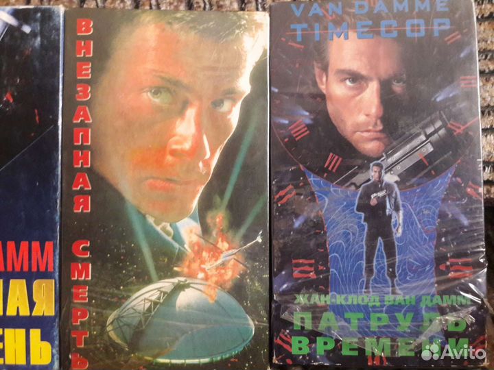 Видеокассеты. VHS. Ван Дамм (4 шт.)