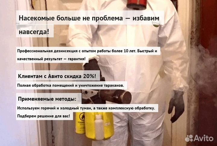 Средство от тараканов клопов крыс