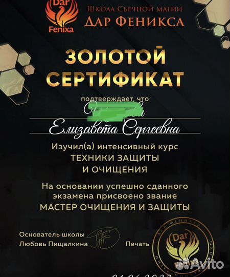 Очищение и защита