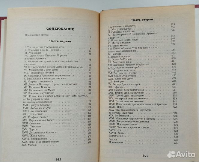 Александр Дюма 