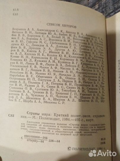 Справочник Страны мира политико-эконом. СССР