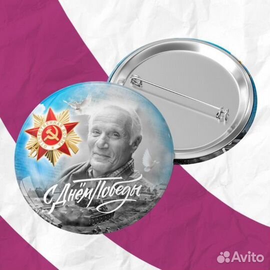 Значки на 9мая