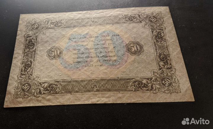 50 рублей 1923 год СССР UNC
