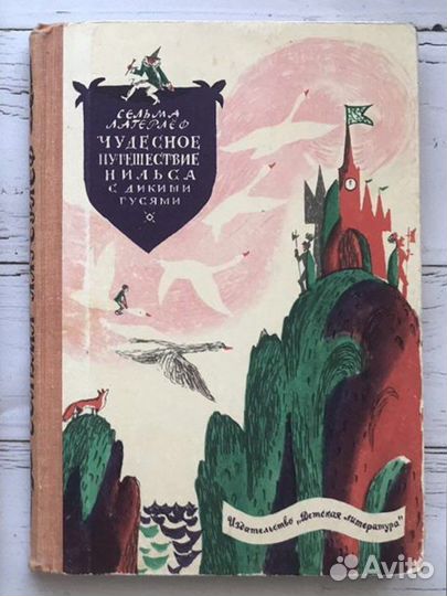 Чудесное путешествие Нильса