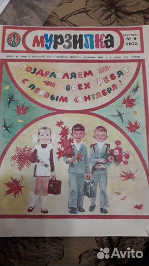 Мурзилка 1975 год