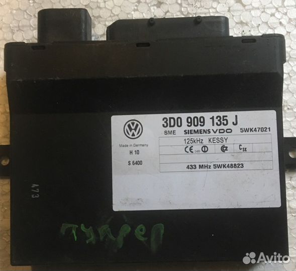 Блок управления центр замком Туарег 3D0909135J