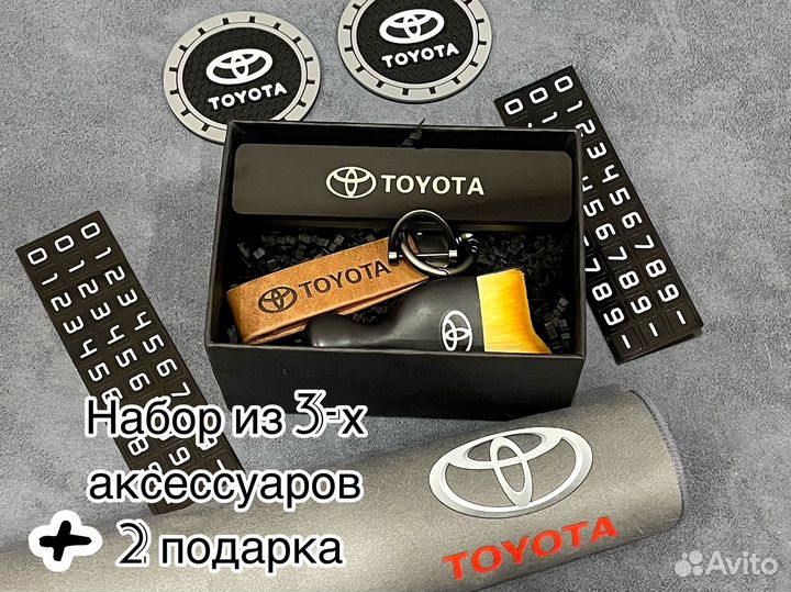 Набор аксессуаров Toyota