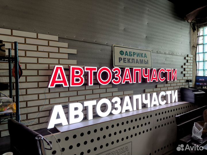 Вывеска автозапчасти