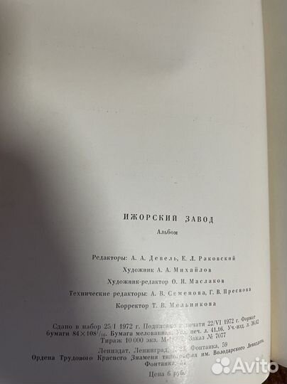 Альбом Ижорский завод.1972 год