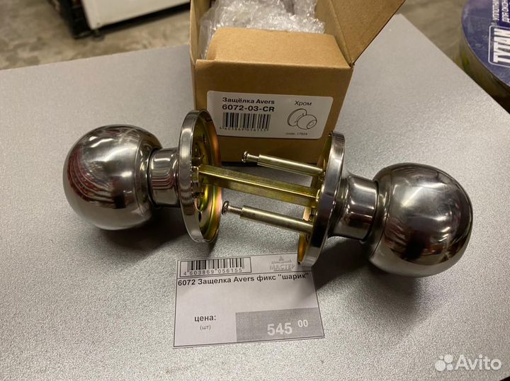 6072 Защелка Avers фикс 