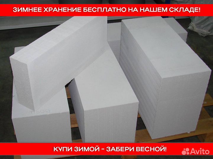 Газосиликатные блоки Бесплатное хранение