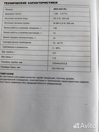Радиотелефон BBK BKD-855 RU