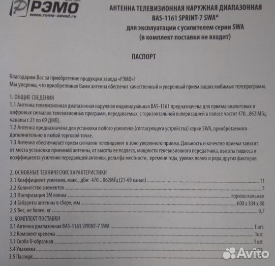 Антенна тв sprint-7 SWA с усилителем 40дБ, новая