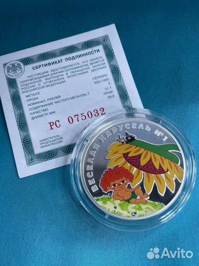 Серебряная монета 