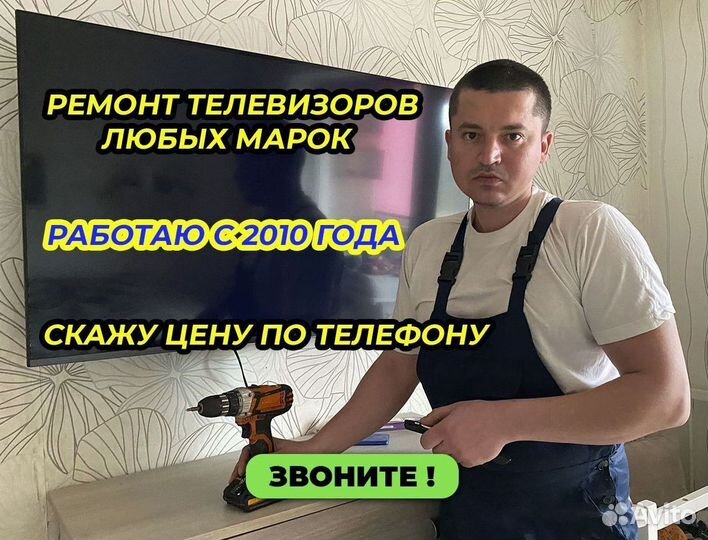 Ремонт телевизоров