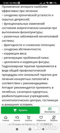 Лечебный аппарат свд-01