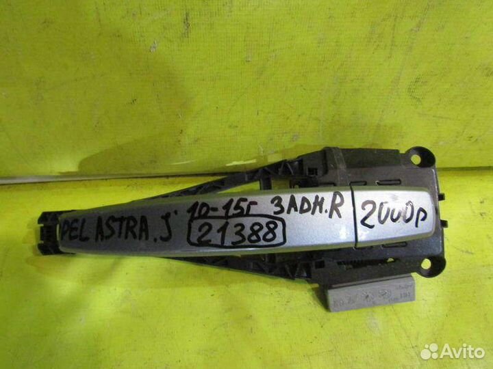 Ручка задняя правая Opel Astra J 10-15г 21388
